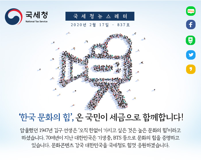 제 837호 부동산 거래 탈세혐의자 세무조사 착수 안내