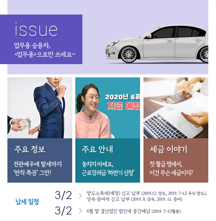 제 838호 업무용 승용차, <업무용>으로만 쓰세요~ 내용