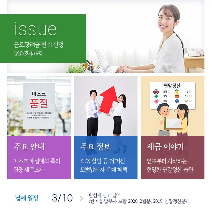 제 840호 근로장려금 반기 신청 3/31(화)까지 내용