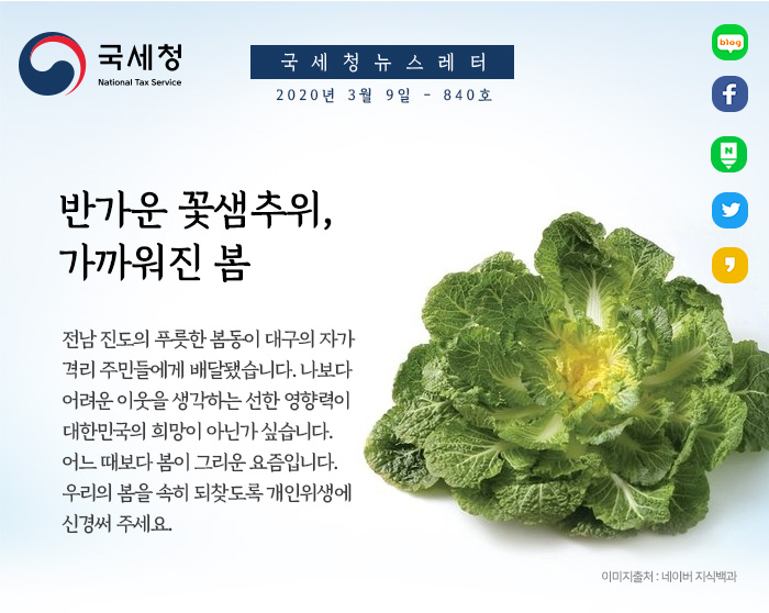 제 840호 근로장려금 반기 신청 3/31(화)까지 안내