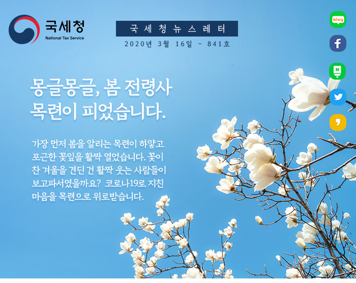 제 841호 연말정산 환급금 조기 지급 안내