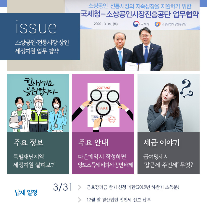 제842호 소상공인·전통시장 상인 세정지원 업무 협약 내용