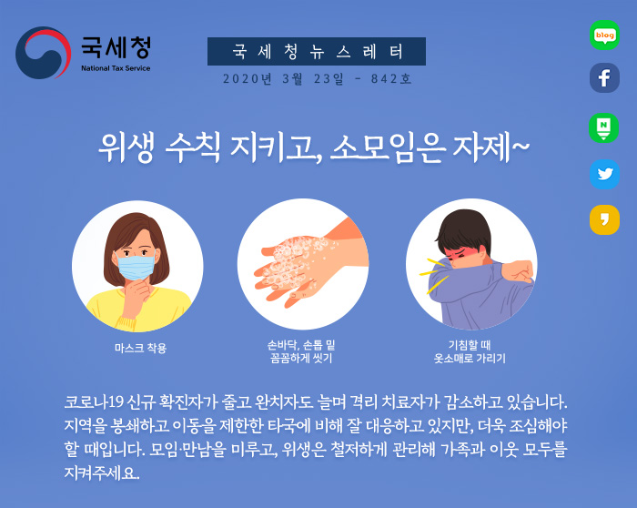 제842호 소상공인·전통시장 상인 세정지원 업무 협약 안내