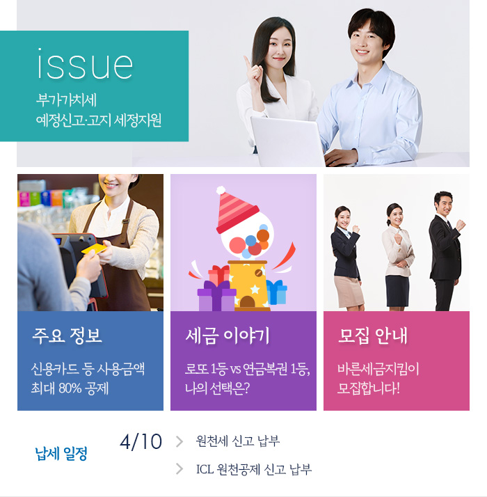 제844호 부가가치세 예정신고·고지 세정지원 내용