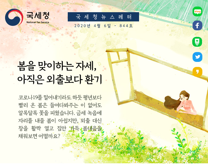 제844호 부가가치세 예정신고·고지 세정지원 안내