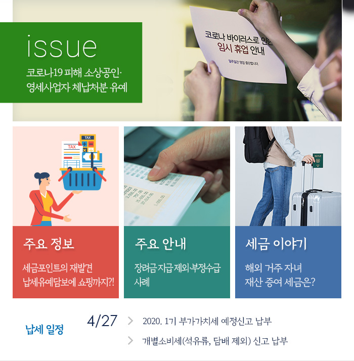 제845호 코로나19 피해 소상공인·영세사업자 체납처분 유예 내용