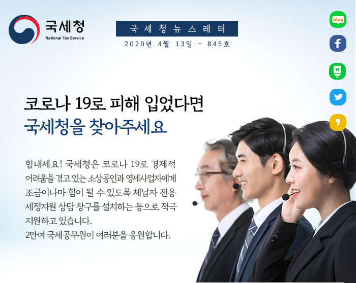 제845호 코로나19 피해 소상공인·영세사업자 체납처분 유예 안내
