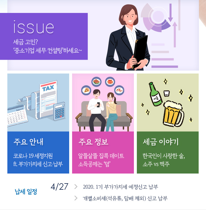 제846호 세금 고민? ‘중소기업 세무 컨설팅’하세요~ 내용