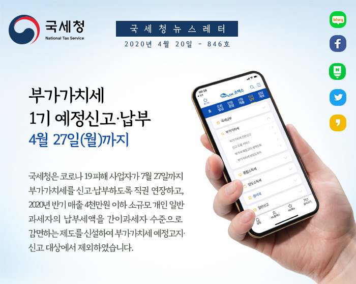 제846호 세금 고민? ‘중소기업 세무 컨설팅’하세요~ | 국세청>알림·소식>국세청 소식>소식지(뉴스레터) 국세청