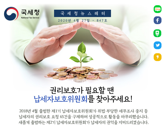 제847호 정유·주류업계 코로나 19 세정지원 ft. 교통세·주세 등 납부기한 연장 안내