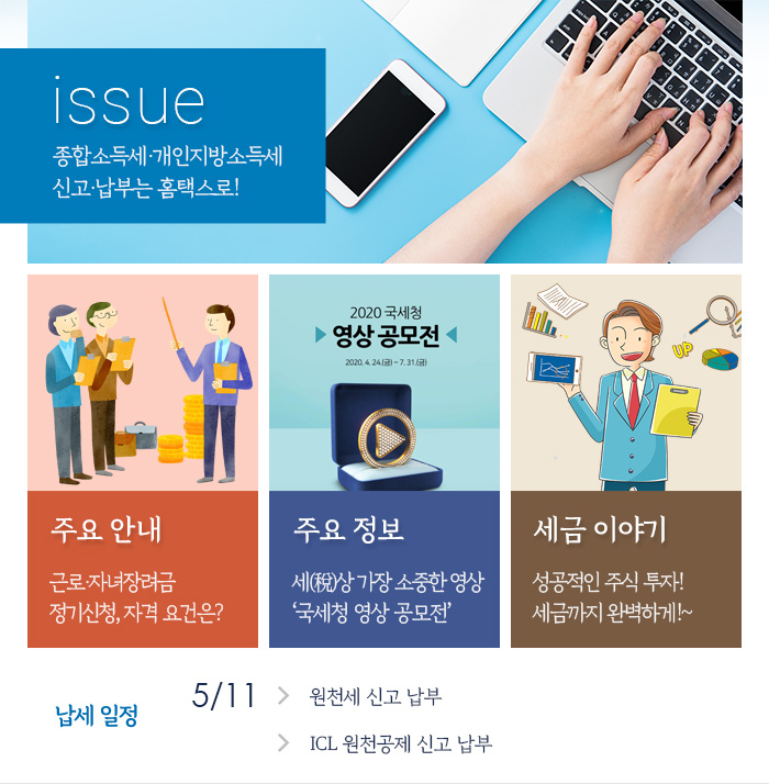 제848호 종합소득세·개인지방소득세 신고·납부는 홈택스로! 내용