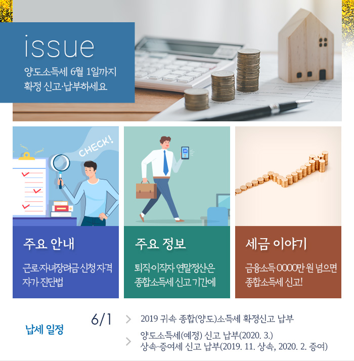 제849호 양도소득세 6월 1일까지 확정 신고·납부하세요 내용