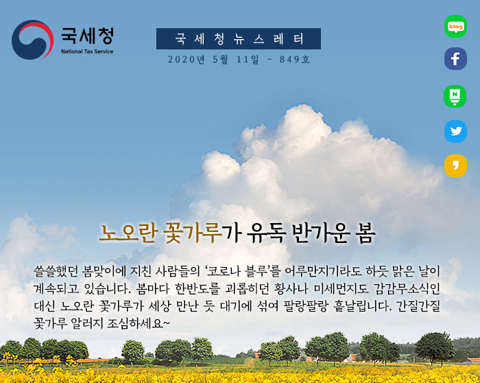 제849호 양도소득세 6월 1일까지 확정 신고·납부하세요 안내