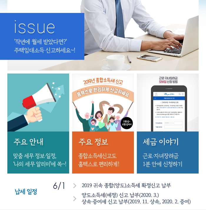 제850호 '작년에 월세 받았다면?' 주택임대소득 신고하세요~! 내용