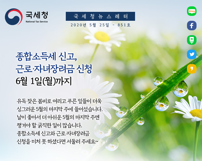 제851호 국선대리인, 영세납세자 권리구제에 최선을 다하겠습니다 안내