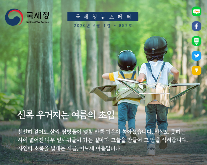 제852호 내게도 돌려받을 세금이?!! 국세환급금 찾아가세요~ 안내