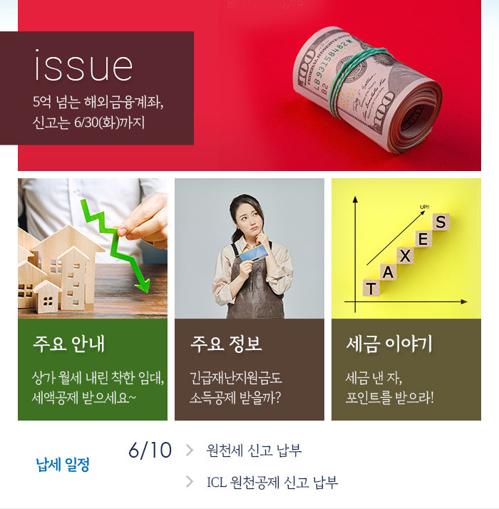 제853호 5억 넘는 해외금융계좌, 신고는 6/30(화)까지 내용