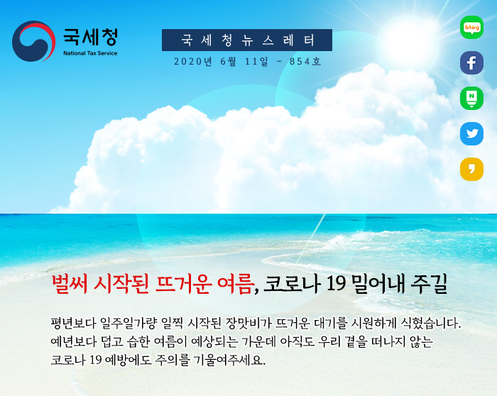 제854호 2019 하반기 근로장려금 지급 시작! 안내