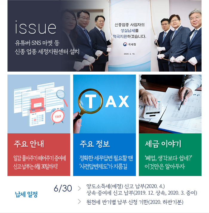 제855호 유튜버·SNS 마켓 등 신종 업종 세정지원센터 설치 내용