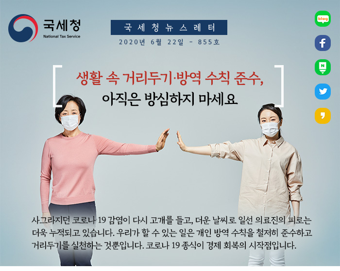 제855호 유튜버·SNS 마켓 등 신종 업종 세정지원센터 설치 안내