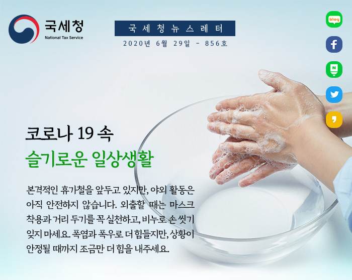 제856호 2020 국세청 홍보대사 위촉식 안내
