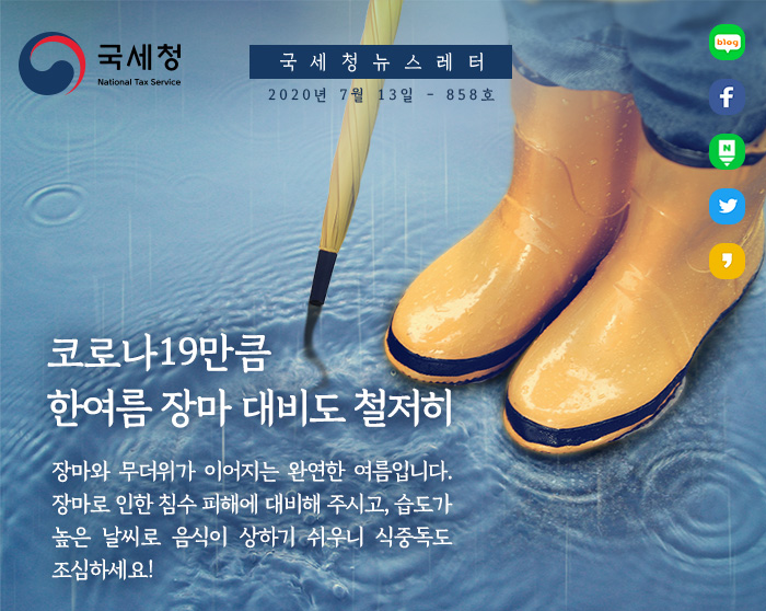 제858호 7월 부가가치세 신고, 비대면 홈택스로 안내