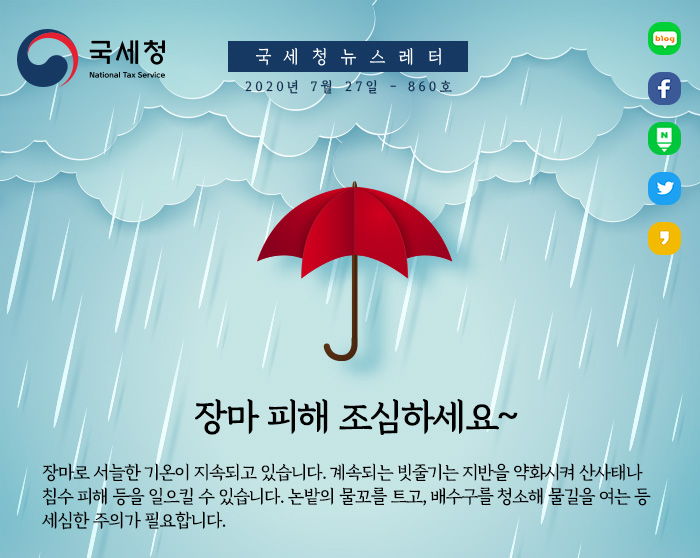 제860호 소득공제율 80%(결제 수단 무관, 7월 31일 사용분까지) 안내