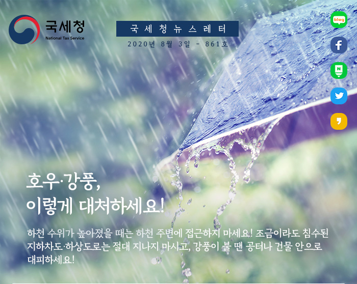 제861호 부동산 거래 조세 탈루, 세무조사 착수합니다 안내