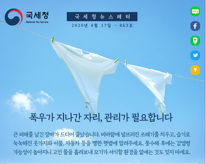 제863호 기한 연장된 종합소득세 납부, 8/31(월)까지 안내