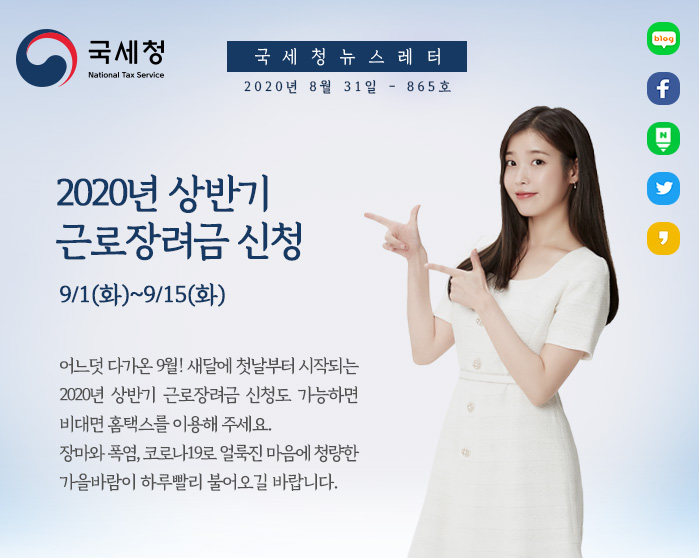 제865호 더 커진 세금포인트 혜택, 알고 누리자! 안내