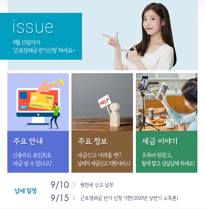제866호 9월 15일까지 ‘근로장려금 반기신청’ 하세요~ 내용