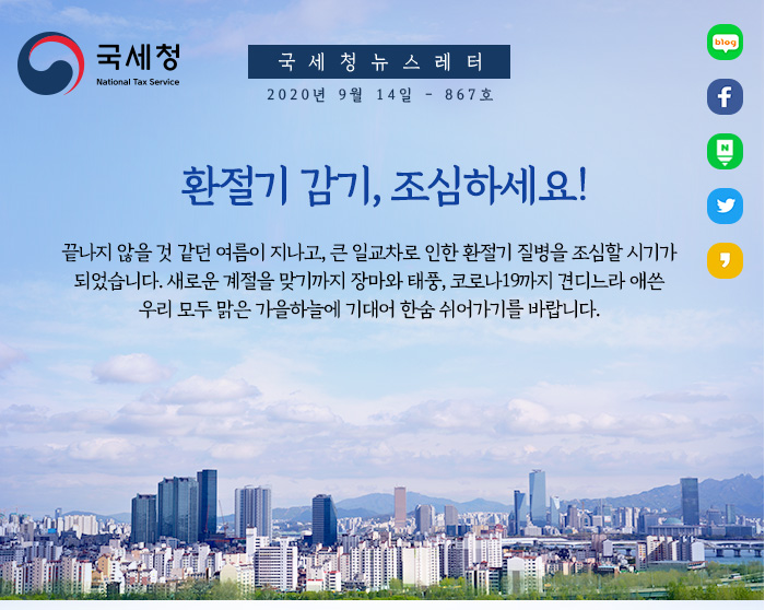 해외금융계좌, 숨기지 말고 ‘신고’하세요! 안내