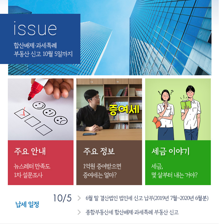 제868호 합산배제·과세특례 부동산 신고 10월 5일까지 내용