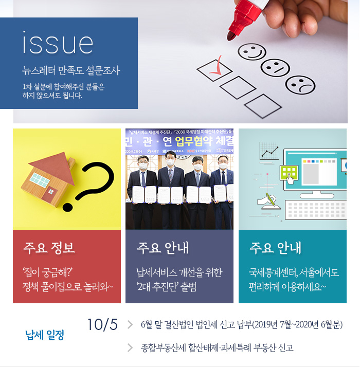 제869호 뉴스레터 만족도 1차 설문조사 내용