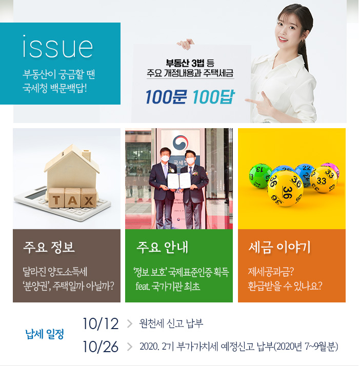 제870호 부동산이 궁금할 땐 국세청 백문백답! 내용