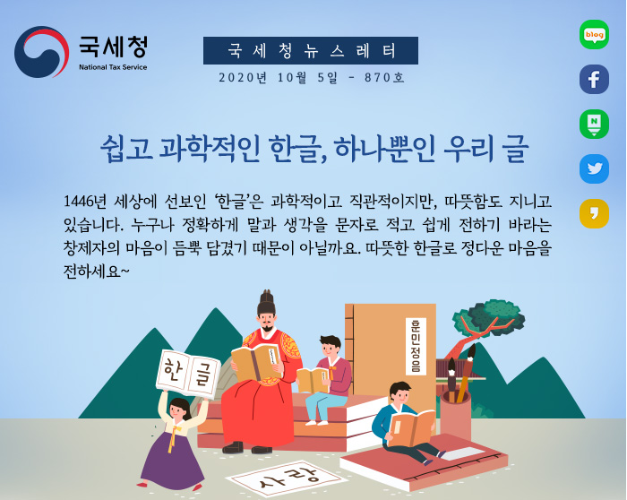 제870호 부동산이 궁금할 땐 국세청 백문백답! 안내