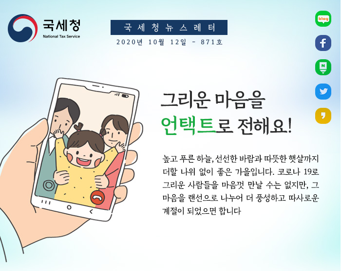제871호 고의적 재산 은폐 고액 체납자 812명 추척 조사 안내