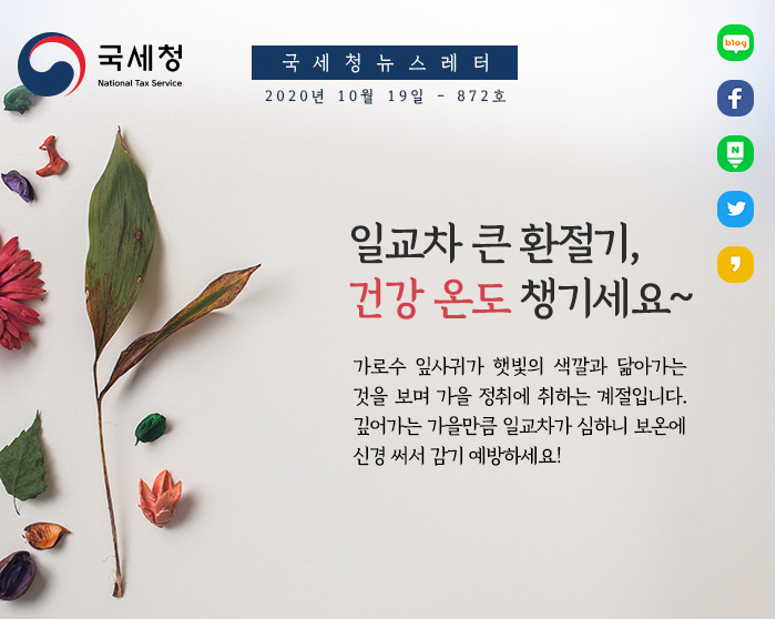 제872호 부가가치세 예정신고·납부 10/26까지 안내