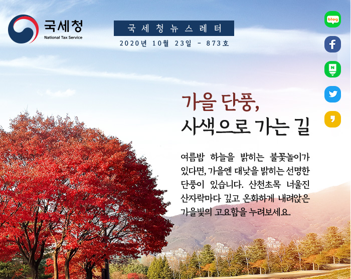 제873호 세법 개정, 양도소득세 얼마나 변했을까? 안내