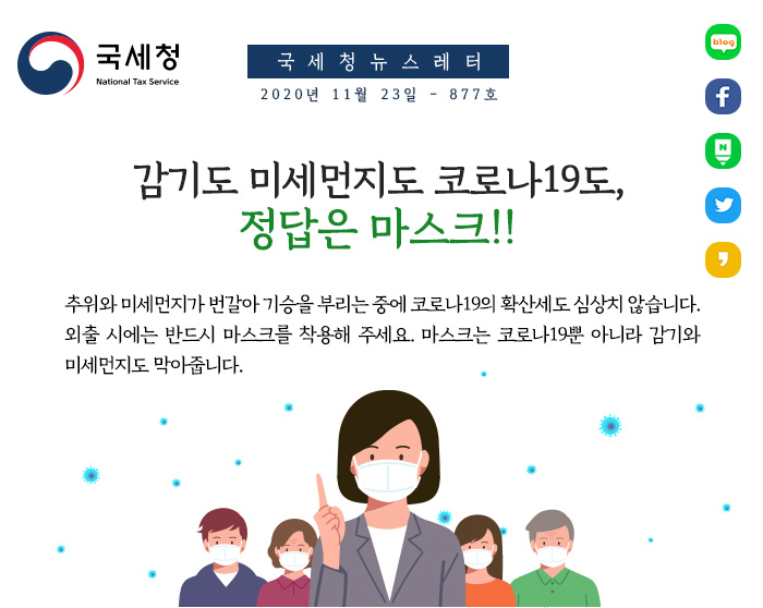 제877호 근로·자녀장려금 기한 후 신청 12월 1일까지 안내
