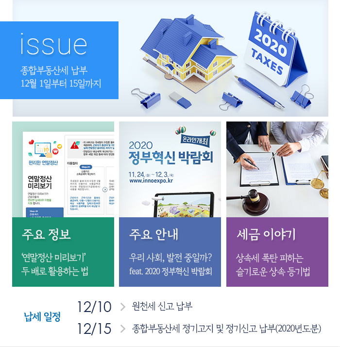 제878호 종합부동산세 납부 12월 1일부터 15일까지 내용
