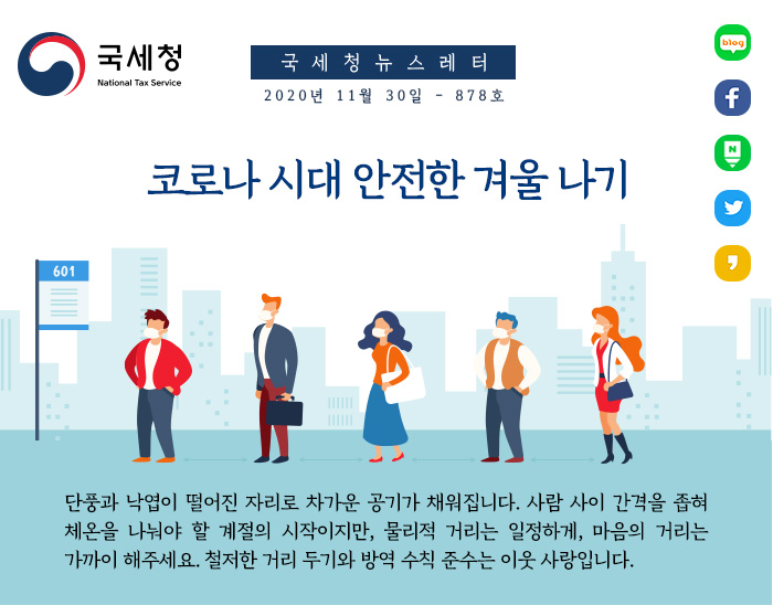 제878호 종합부동산세 납부 12월 1일부터 15일까지 안내