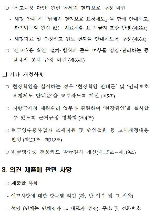 부가가치세 사무처리규정 일부 개정(안)