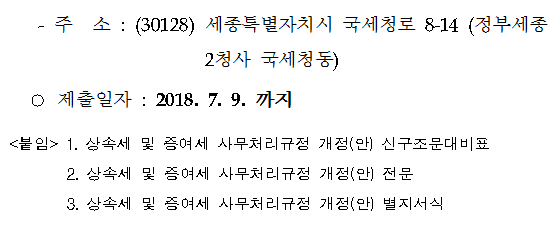 상속세 및 증여세 사무처리규정 일부 개정(안) 행정예고
