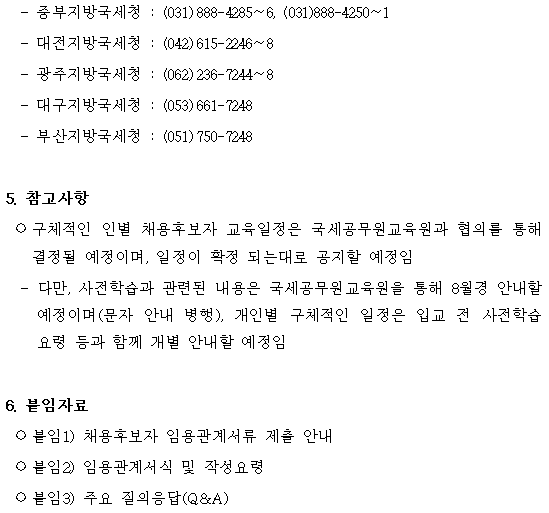 2018년 9급 공무원 채용시험 합격자 임용관계서류 제출안내사항