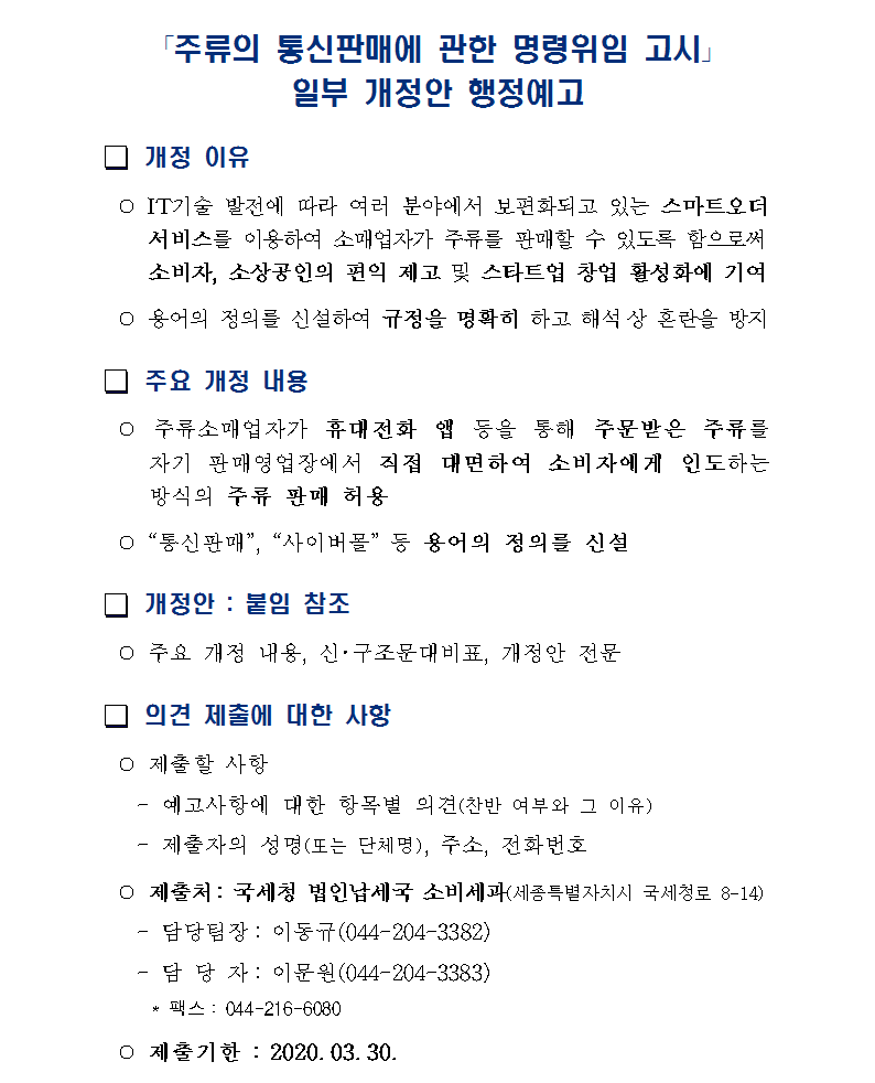 행정예고 고시