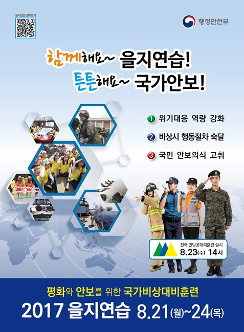 2017년 을지훈련 안내 이미지 1