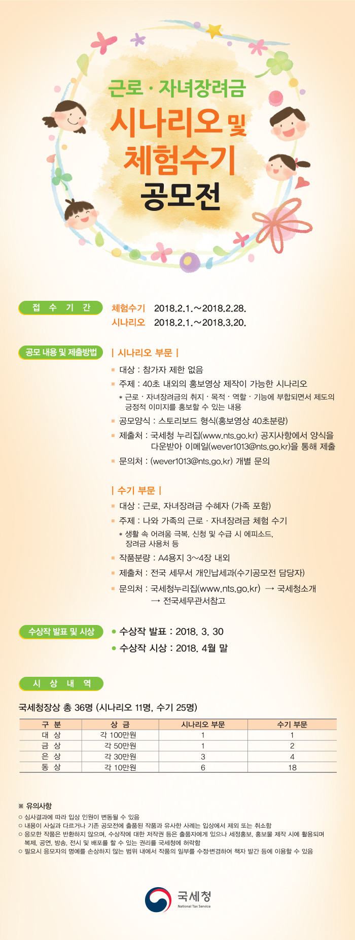 근로·자녀장려금 시나리오 및 체험수기 공모전 안내 이미지 2