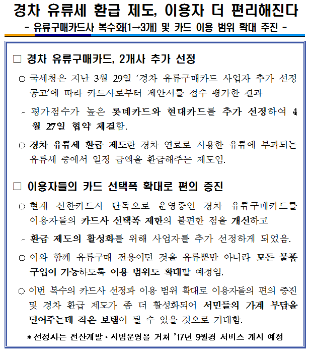 경차 유류세 환급제도, 이용자 더 편리해진다. 이미지 2