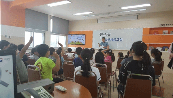 찾아가는 세금교실